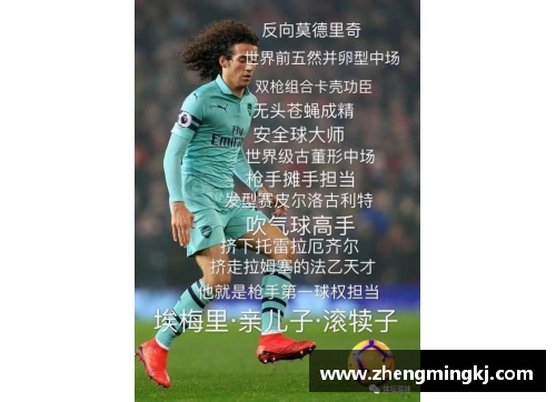 英超球员违约潮：背后的合同纠纷与俱乐部责任