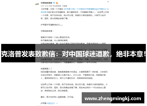 克洛普发表致歉信：对中国球迷道歉，绝非本意！