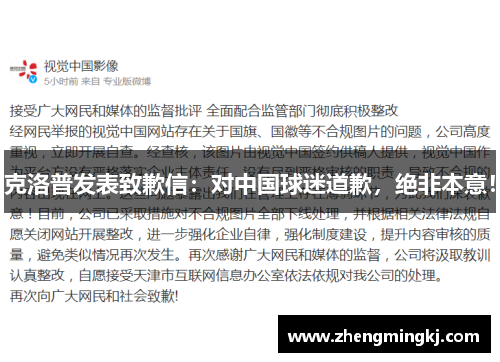 克洛普发表致歉信：对中国球迷道歉，绝非本意！