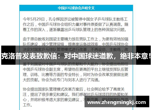 克洛普发表致歉信：对中国球迷道歉，绝非本意！